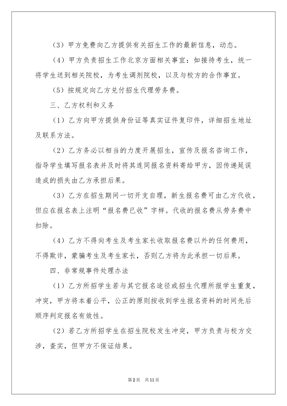 招生代理协议书4篇_第2页