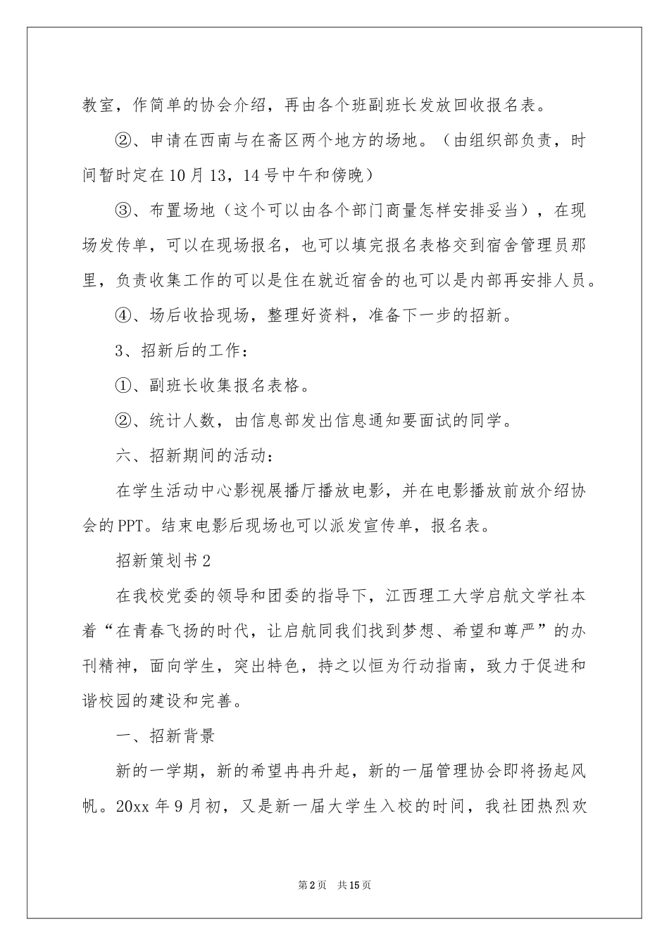 招新策划书（通用5篇）_第2页