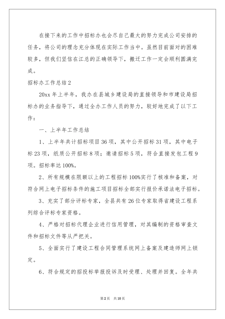 招标办工作参考总结_第2页