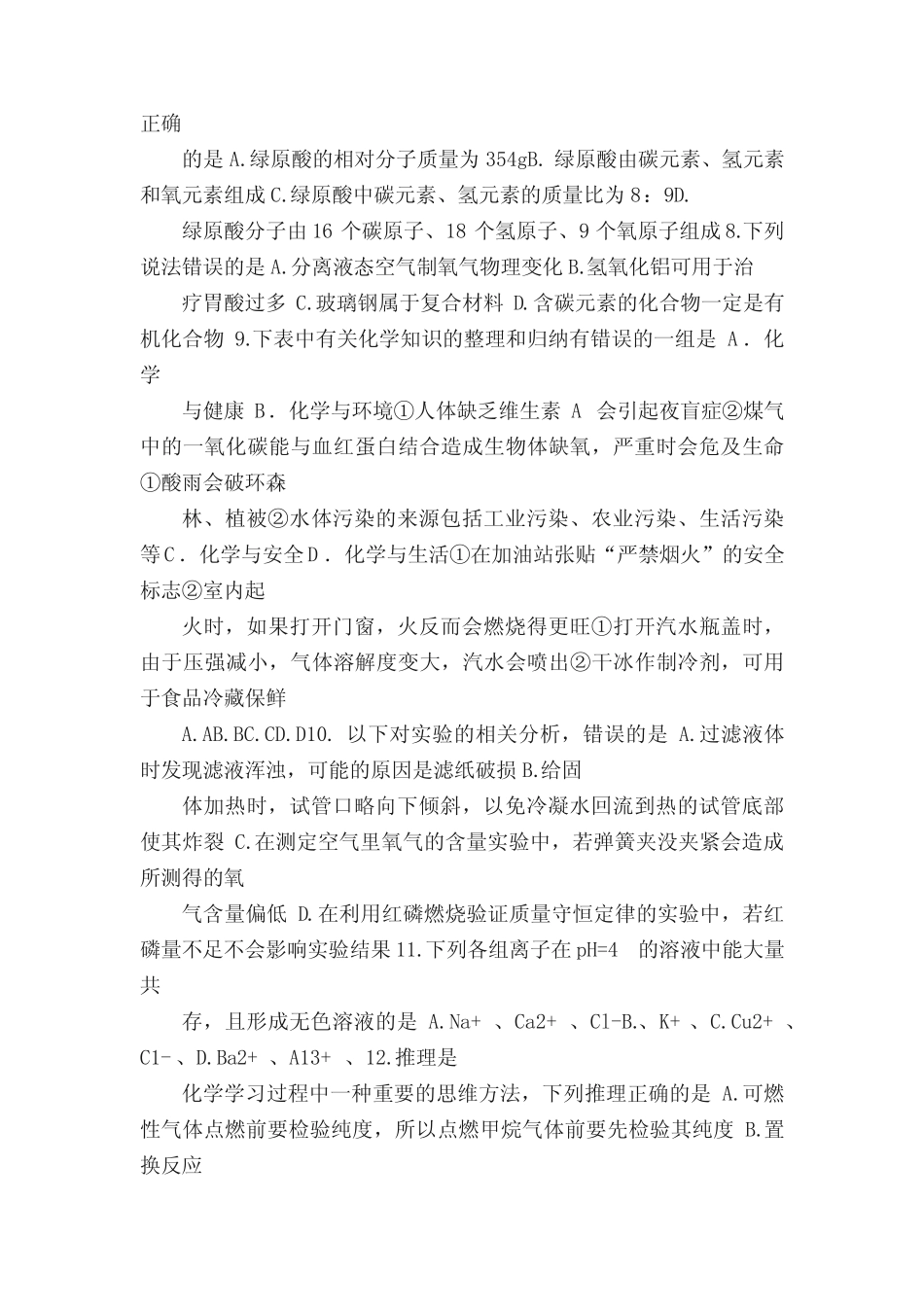 2022年黑龙江省齐齐哈尔市中考化学真题(含答案) _第2页