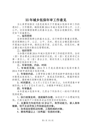 XX年城乡低保年审工作意见