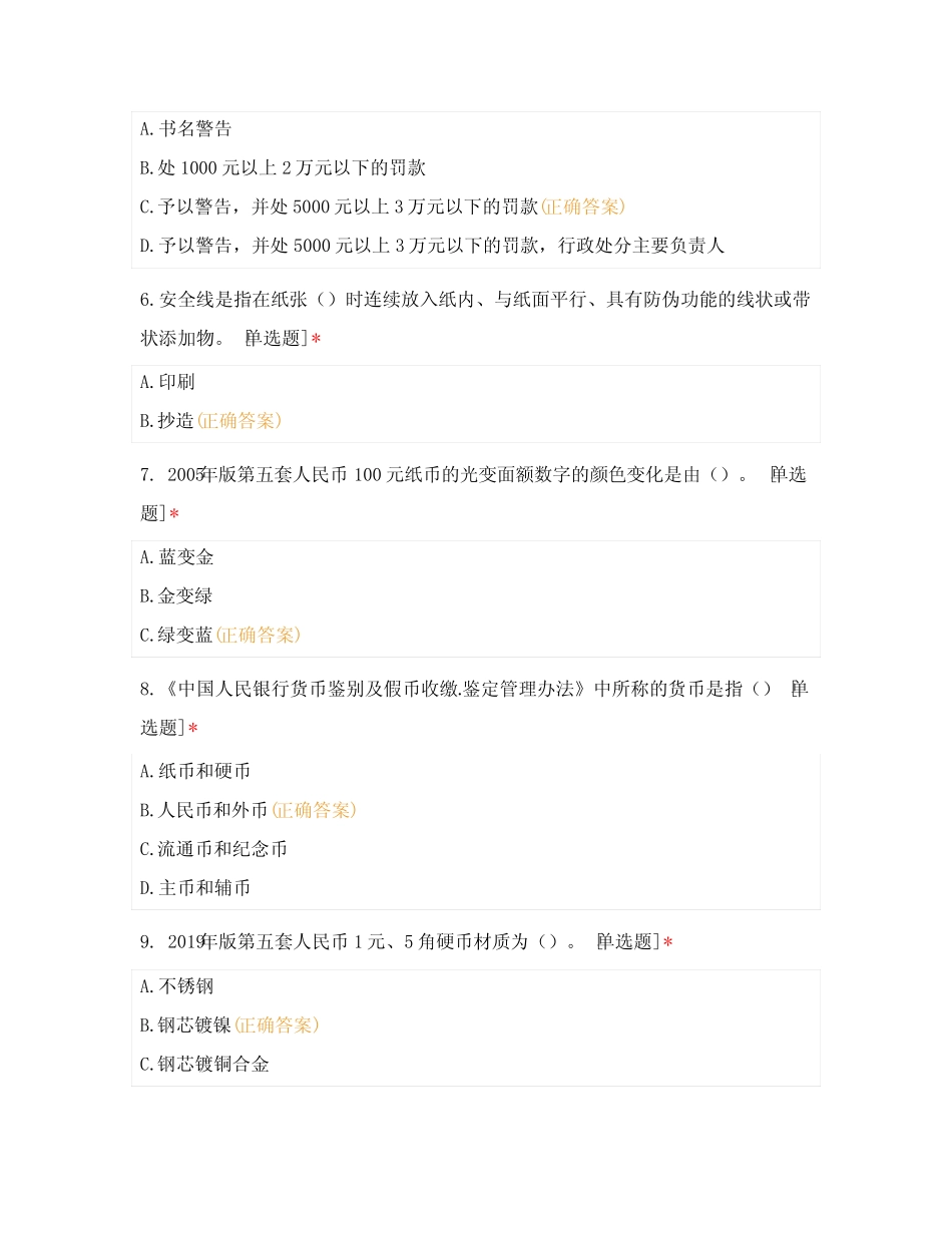 2021年光大银行反假货币考试 _第2页
