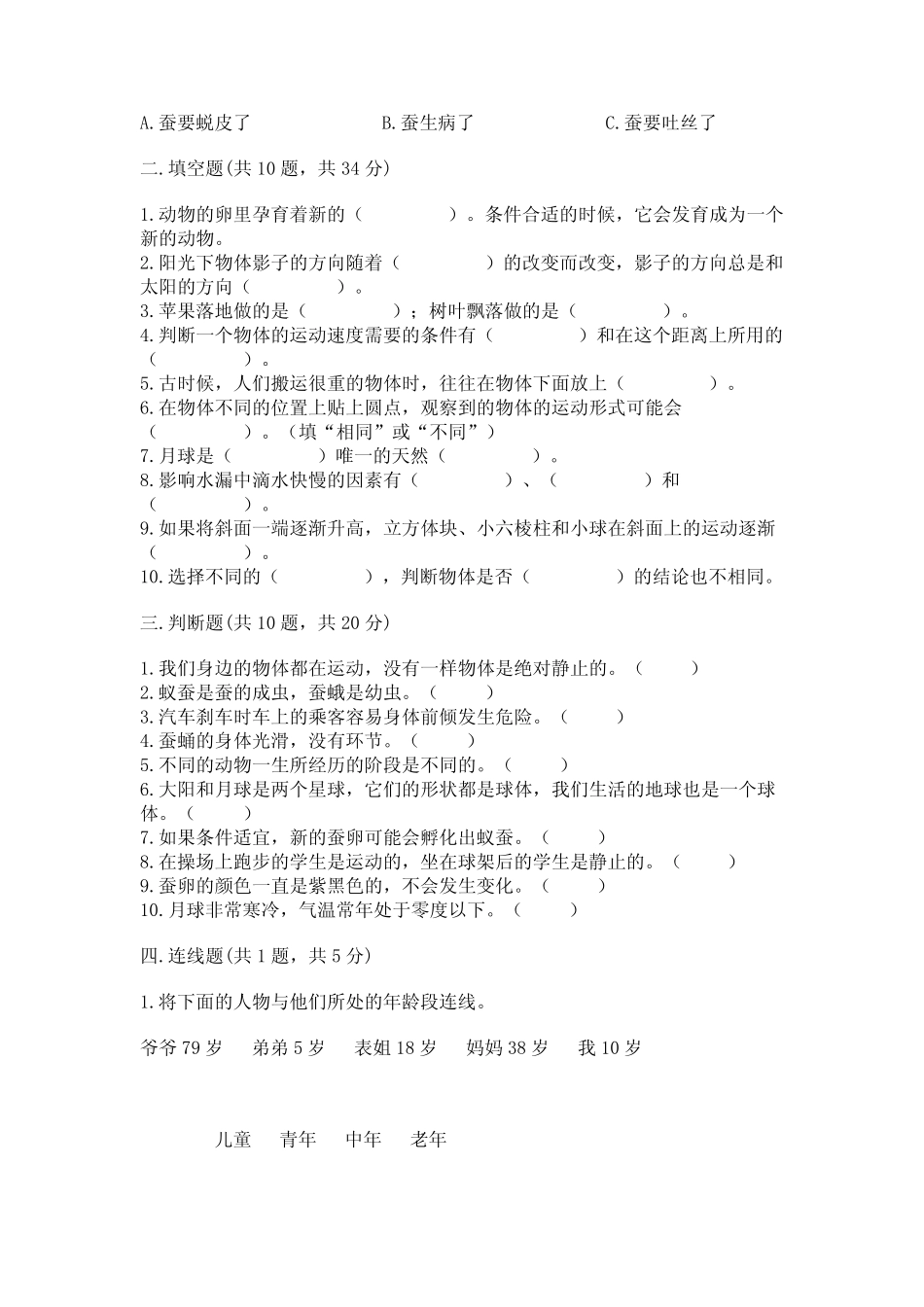 教科版科学三年级下册 期末测试卷附参考答案【综合题】 _第2页