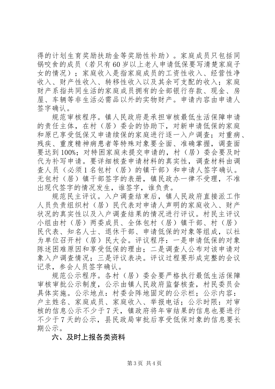 XX年城乡低保评审工作意见_第3页