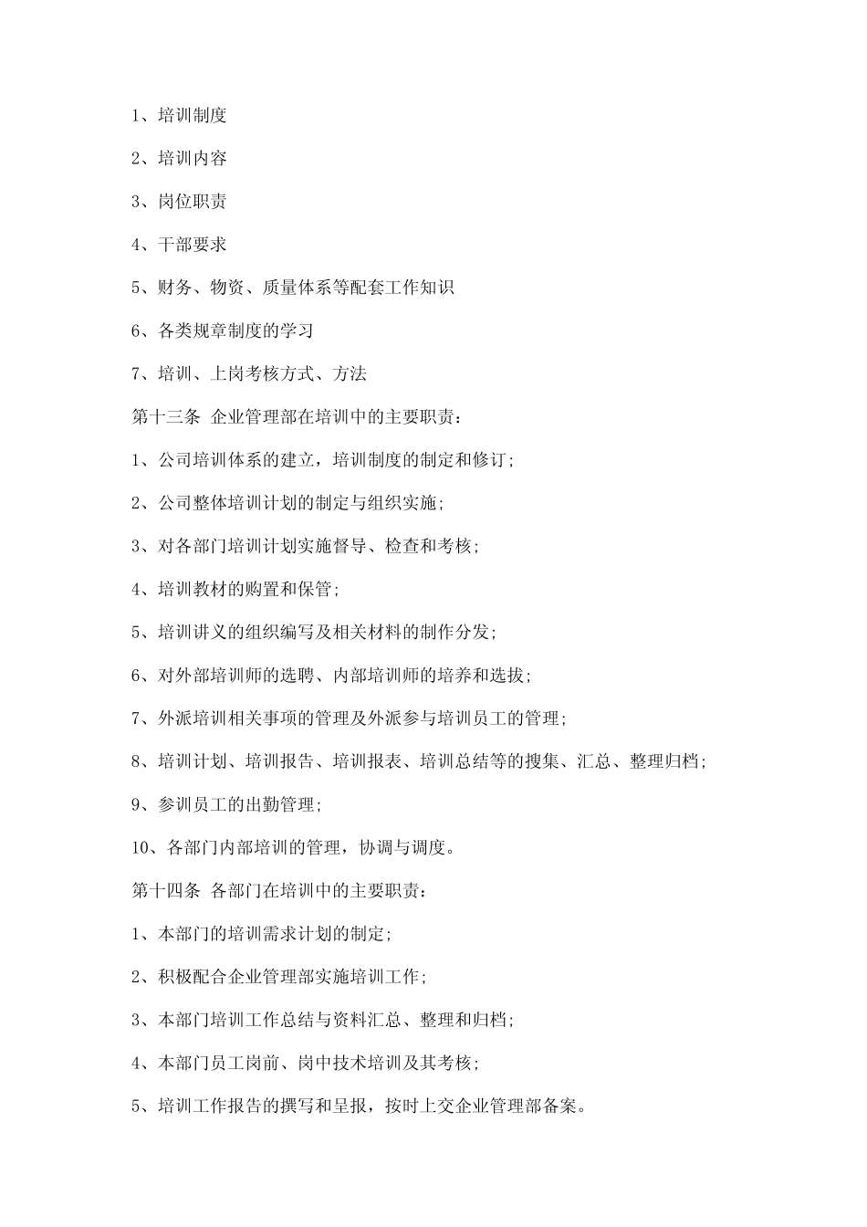 员工培训管理制度 _第2页