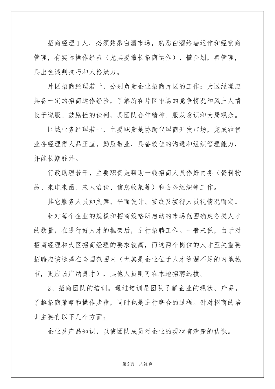 招商方案6篇_第2页