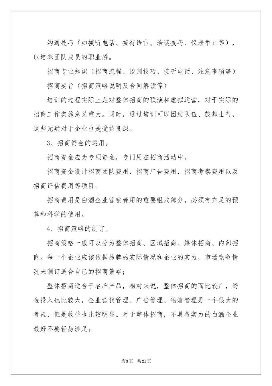 招商方案6篇_第3页