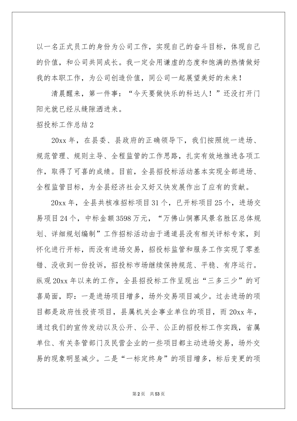 招投标工作参考总结_第2页