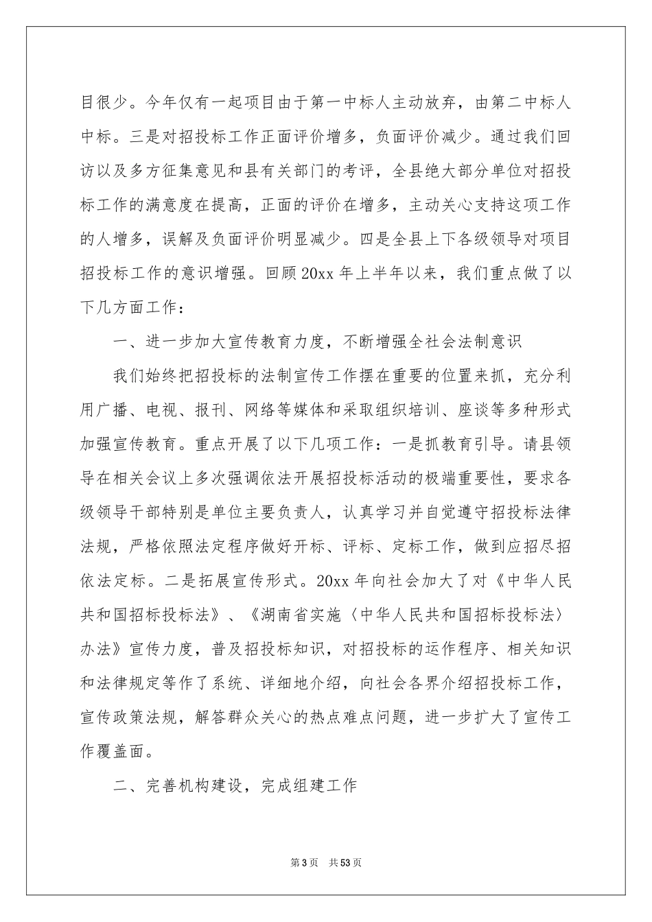 招投标工作参考总结_第3页