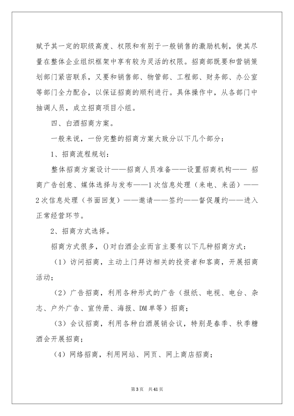 招商方案八篇_第3页