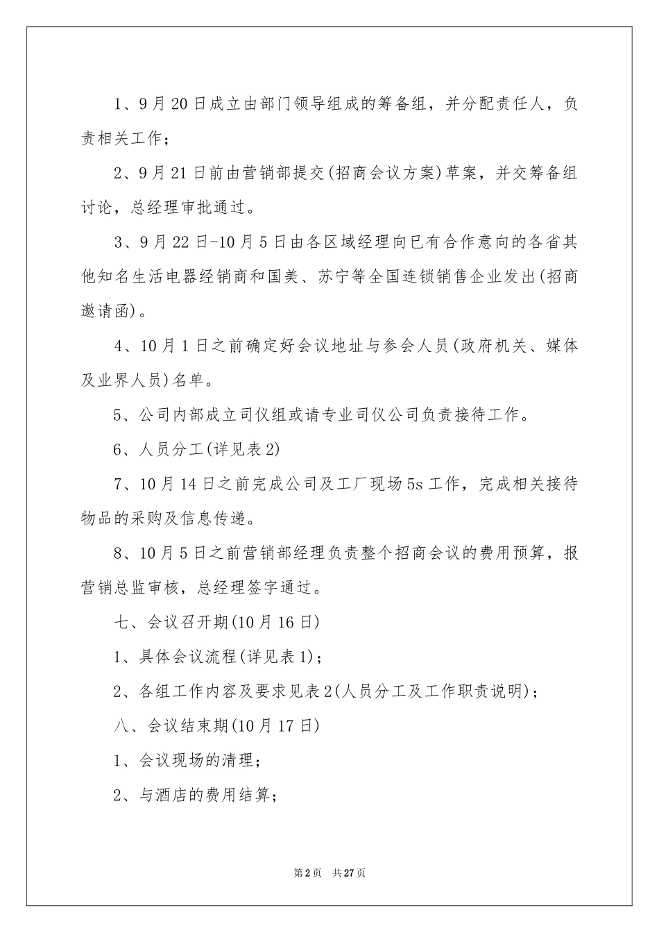 招商方案模板五篇_第2页