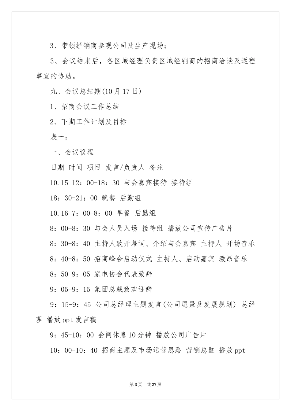 招商方案模板五篇_第3页