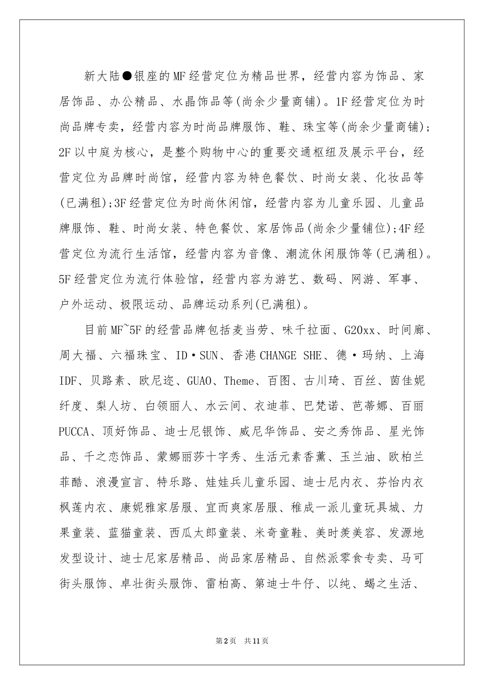 招商邀请函范本集合七篇_第2页