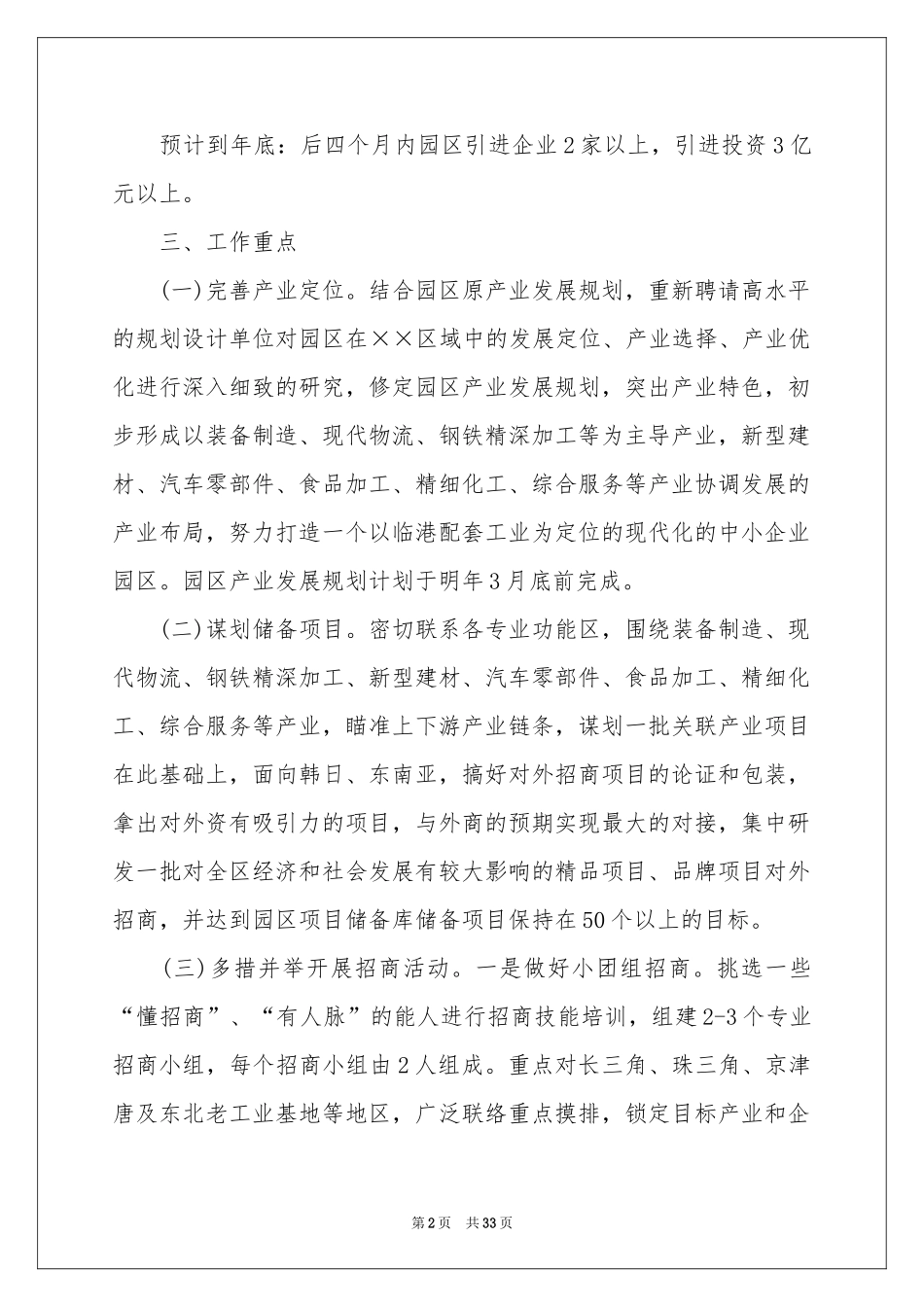 招商方案8篇_第2页