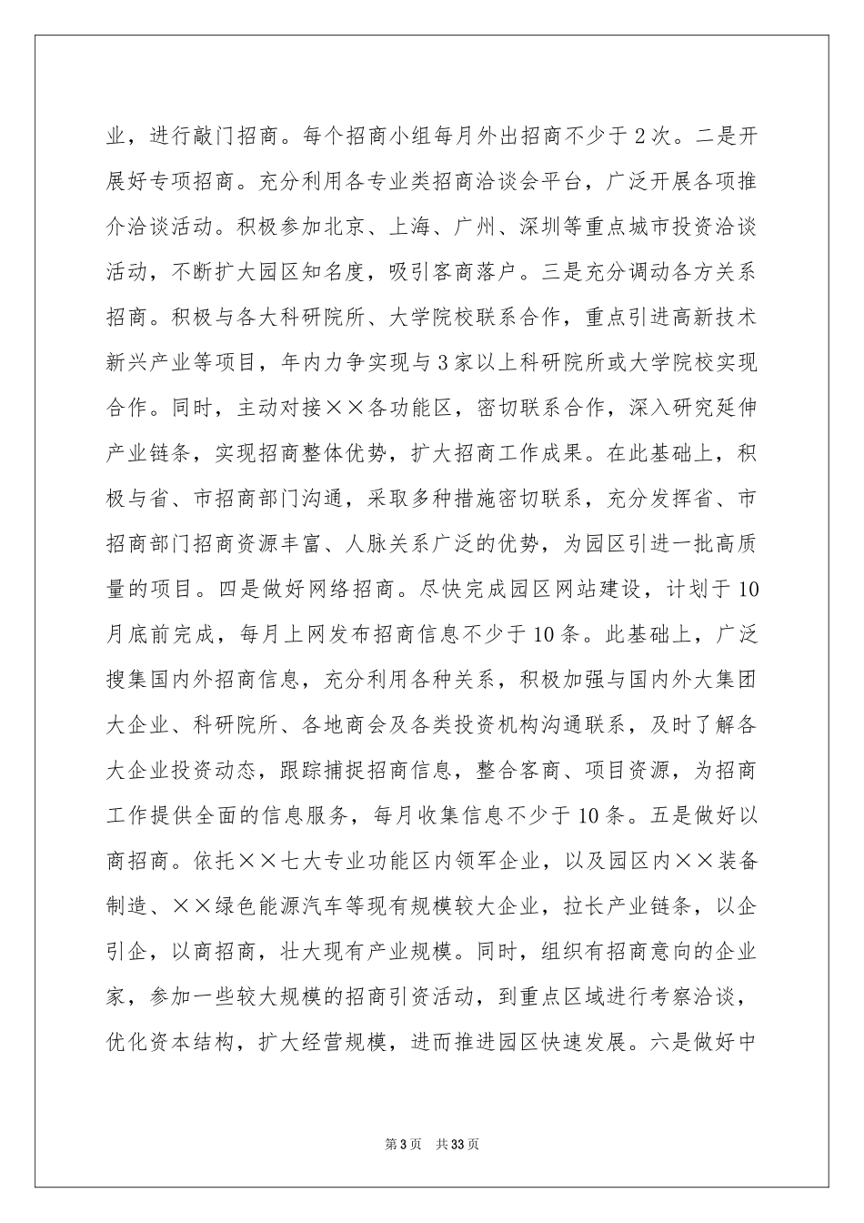 招商方案8篇_第3页