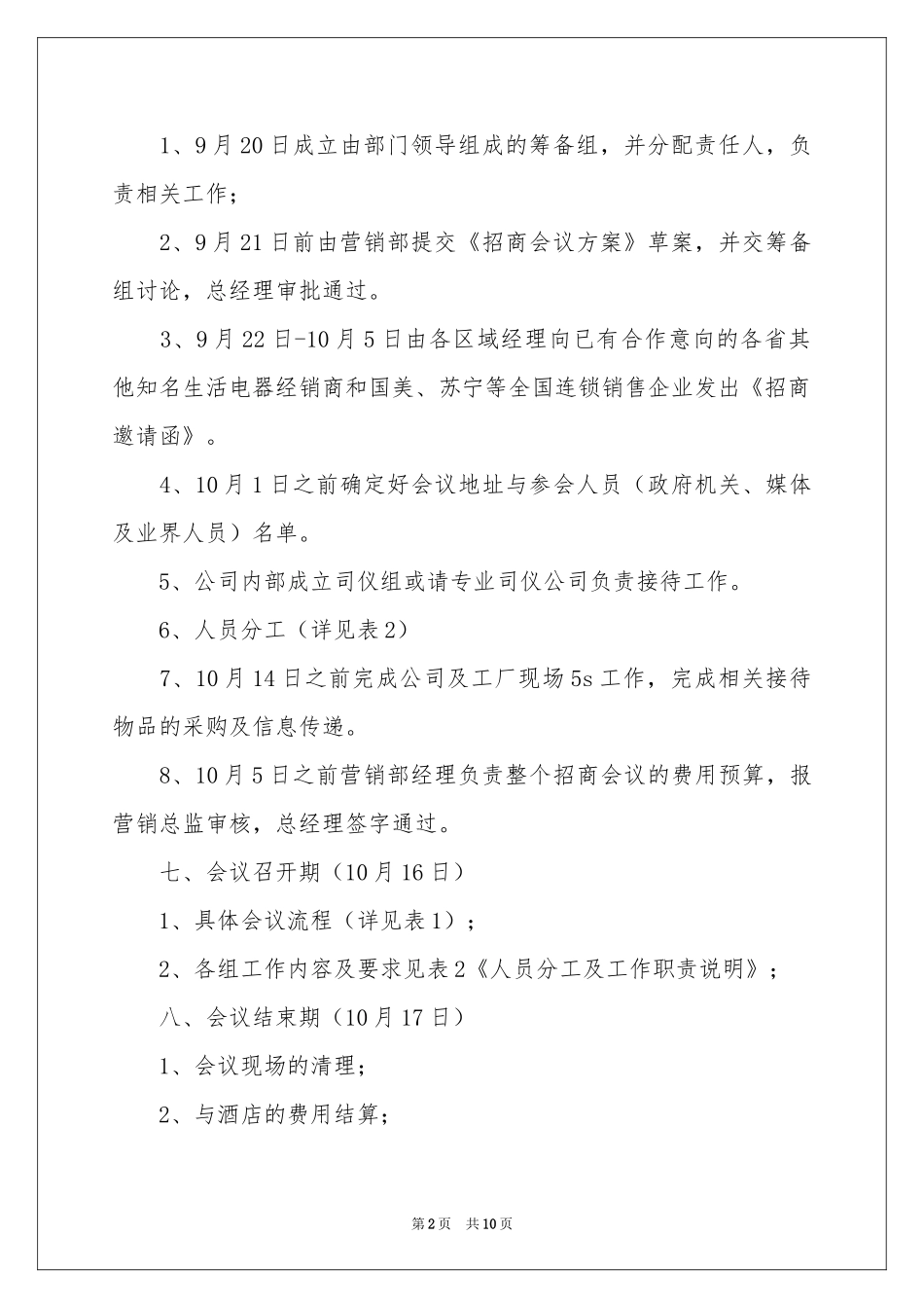 招商方案3篇_第2页