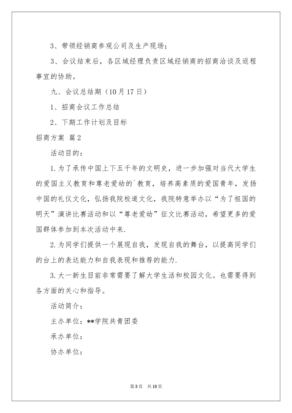 招商方案3篇_第3页