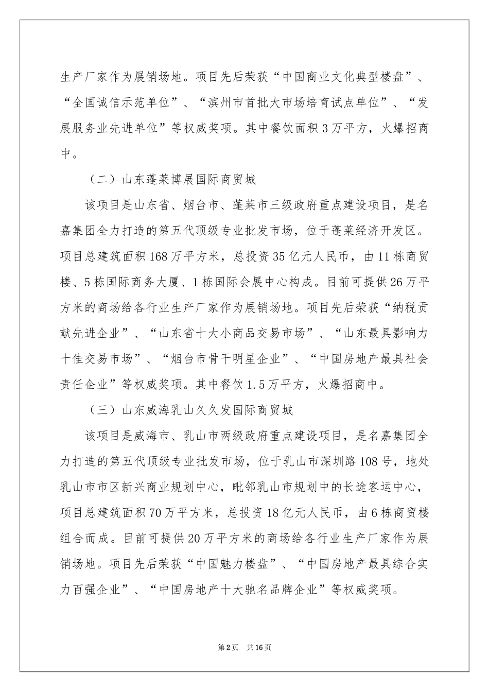 招商邀请函范本集锦十篇_第2页