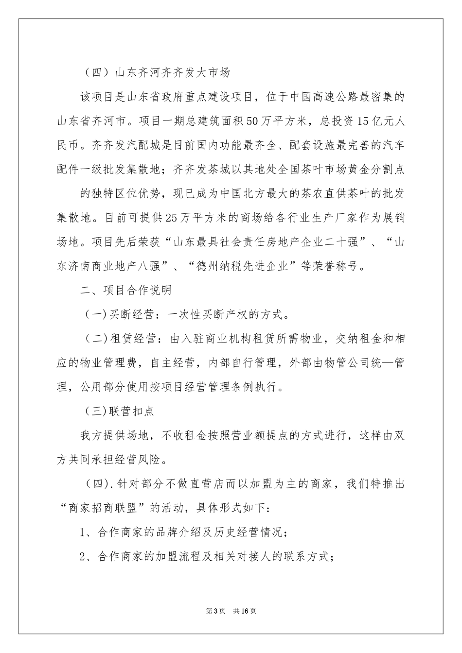 招商邀请函范本集锦十篇_第3页