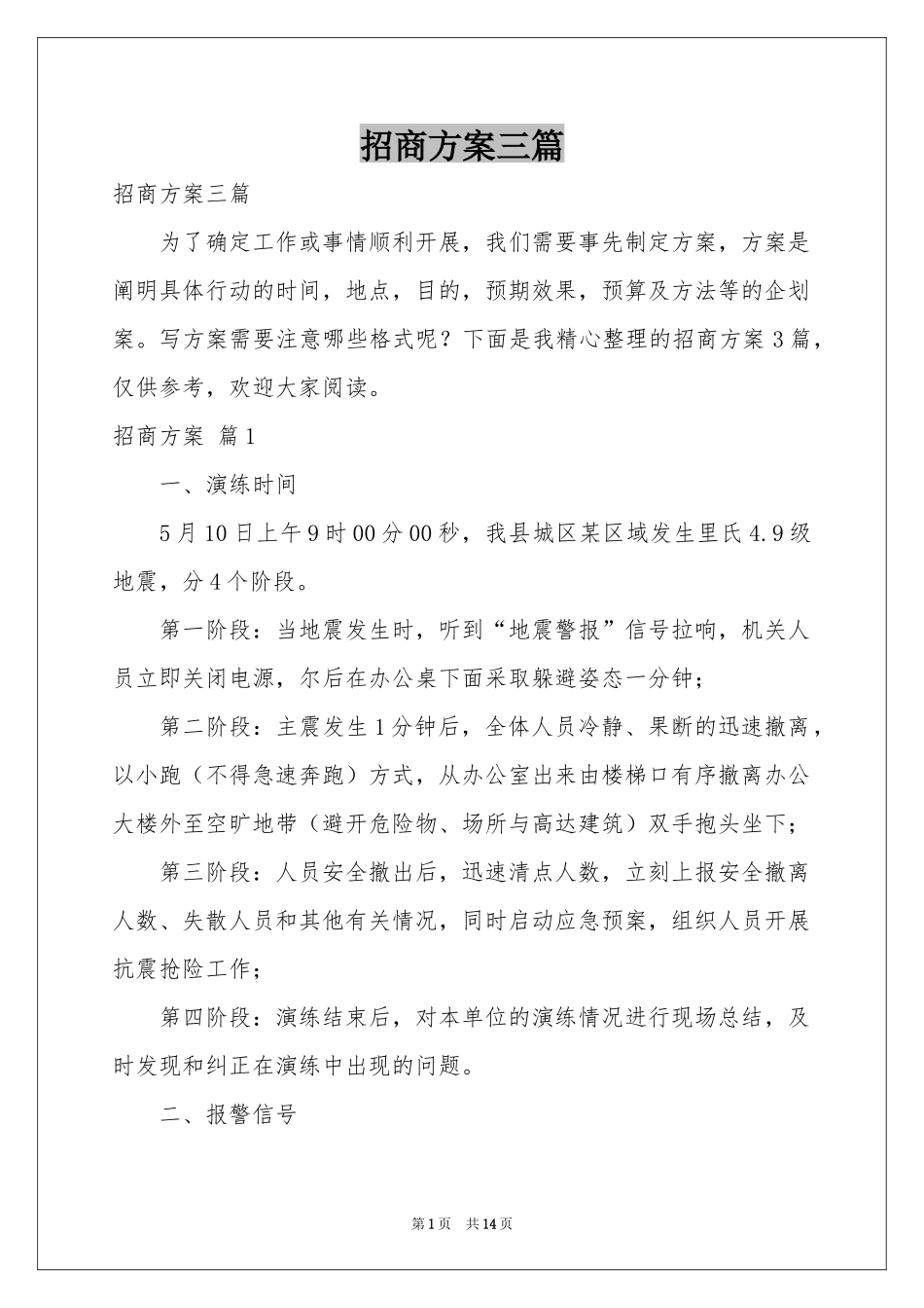 招商方案三篇_第1页