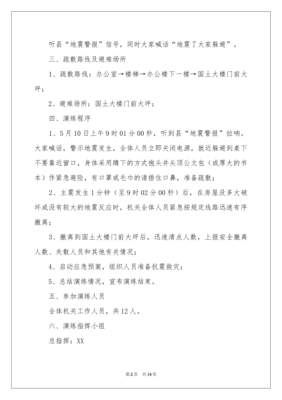 招商方案三篇_第2页