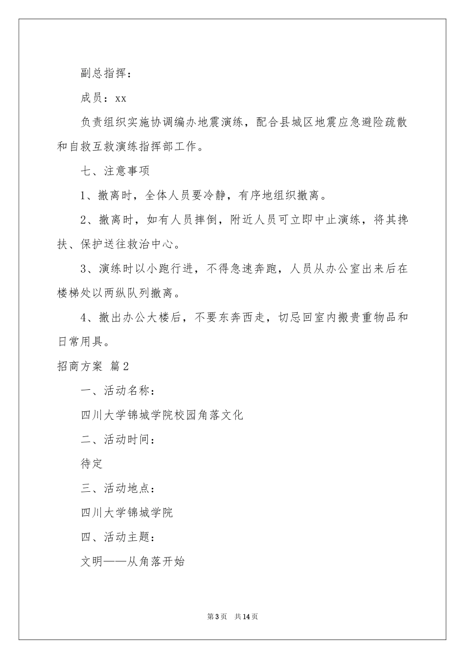 招商方案三篇_第3页