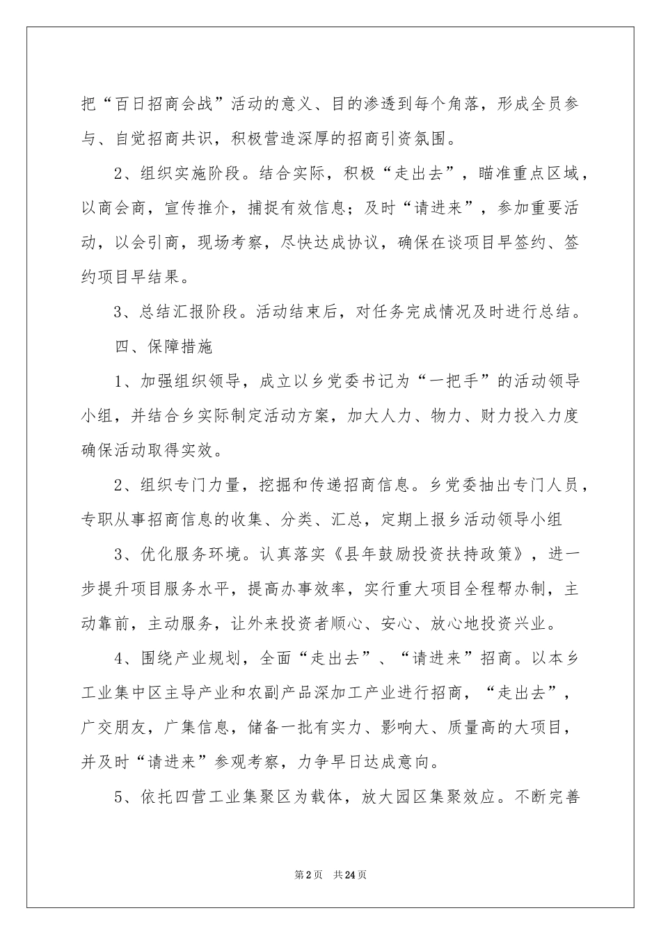 招商方案集合5篇_第2页