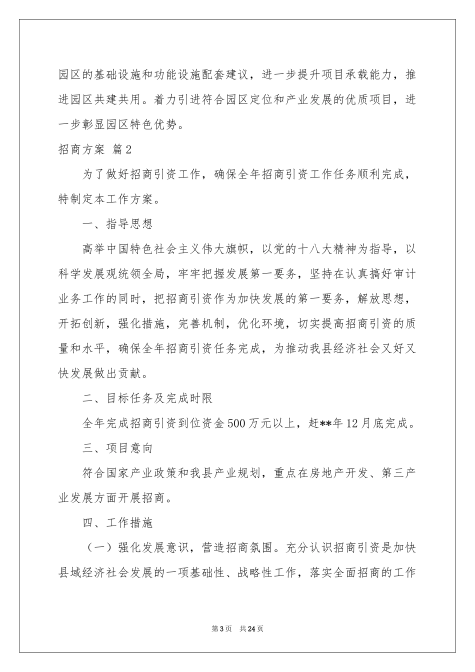 招商方案集合5篇_第3页