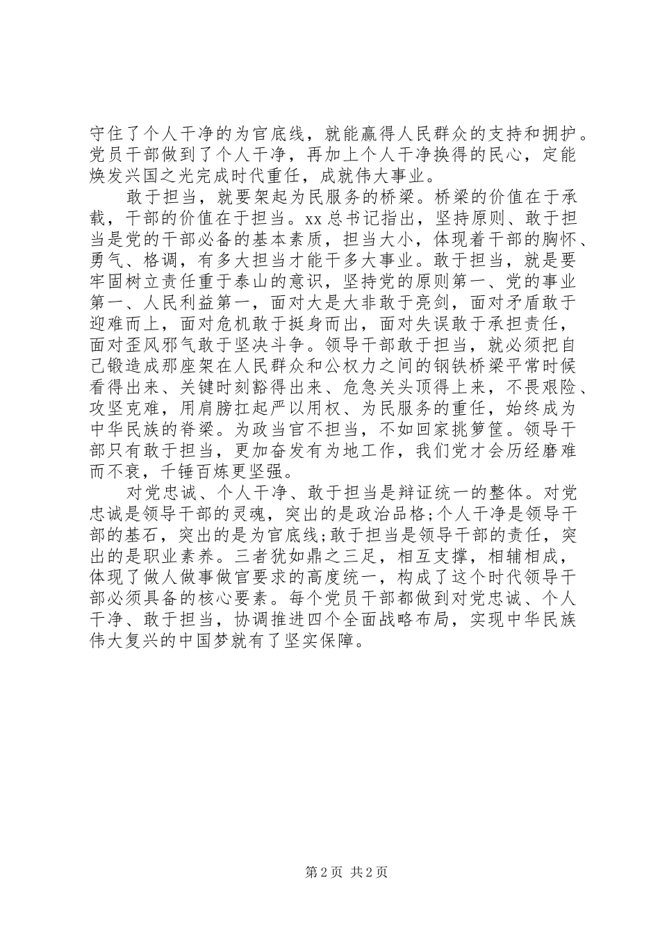 领导干部忠诚干净担当心得体会_第2页