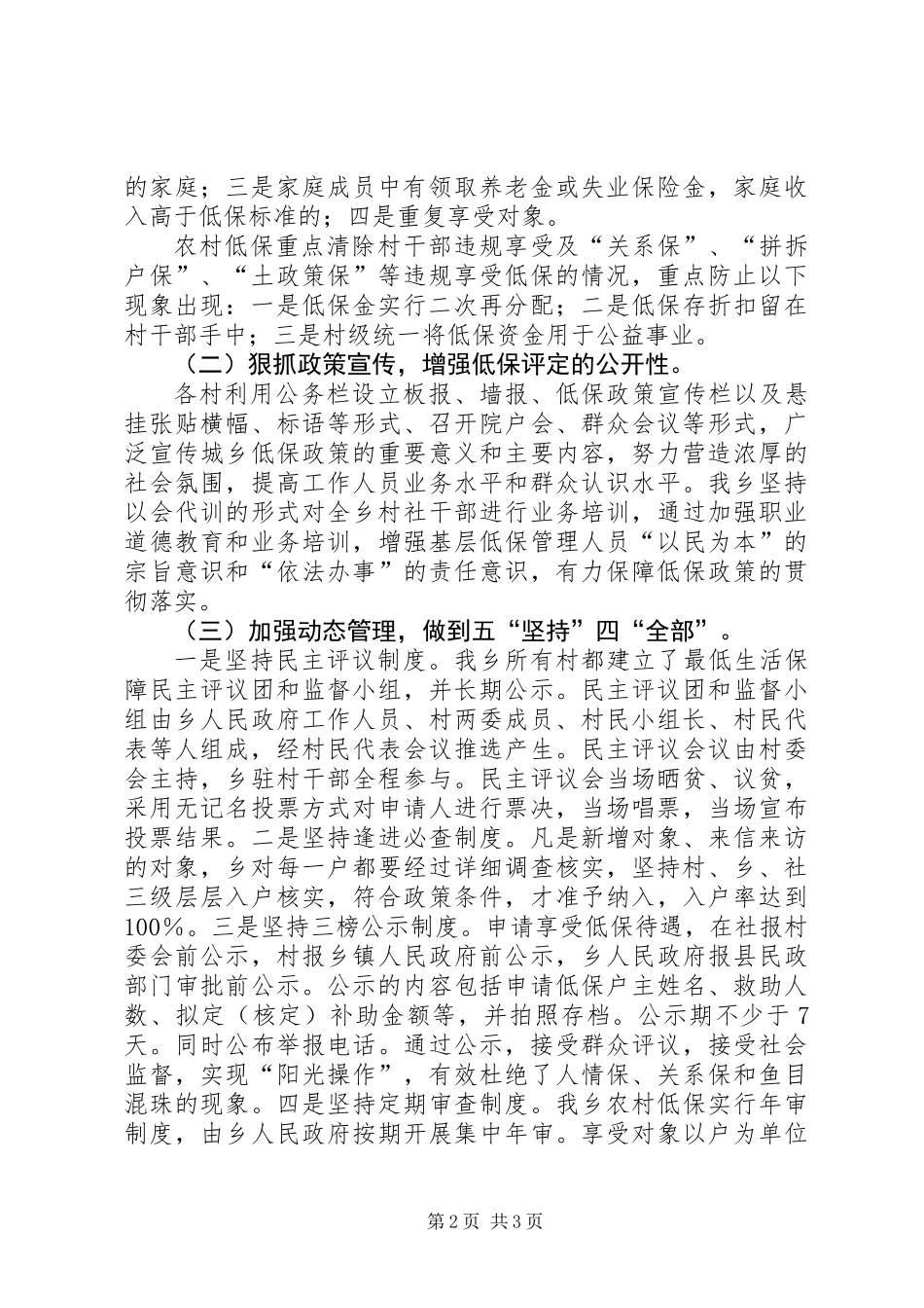 XX年城乡低保专项清理整治工作汇报_第2页