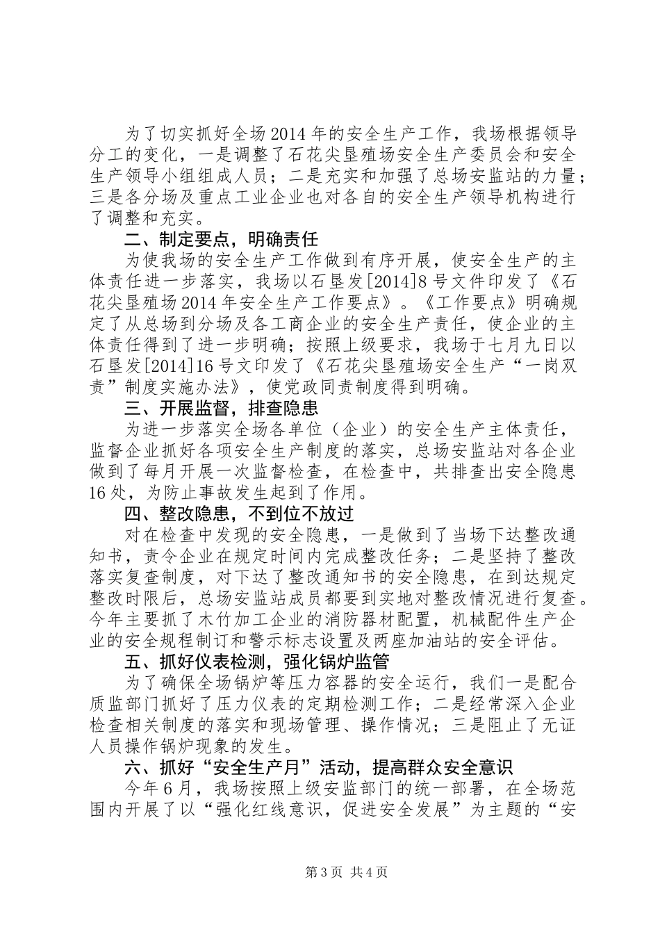 XX年垦殖场安全生产工作总结报告_第3页