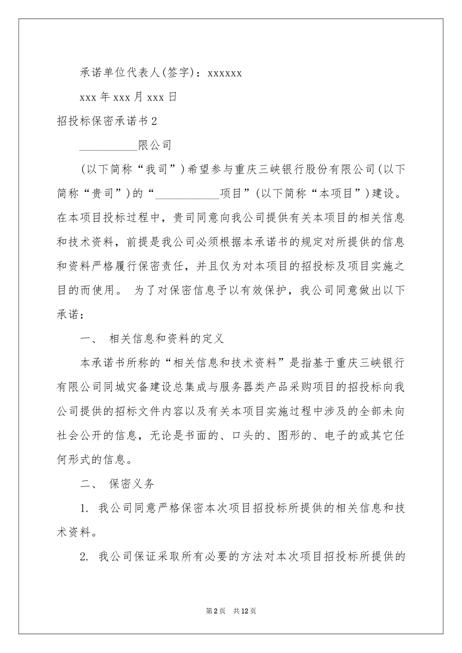 招投标保密承诺书_第2页