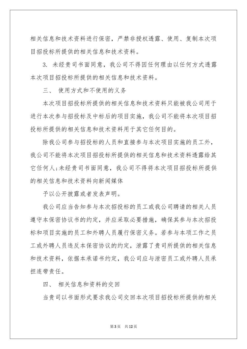 招投标保密承诺书_第3页