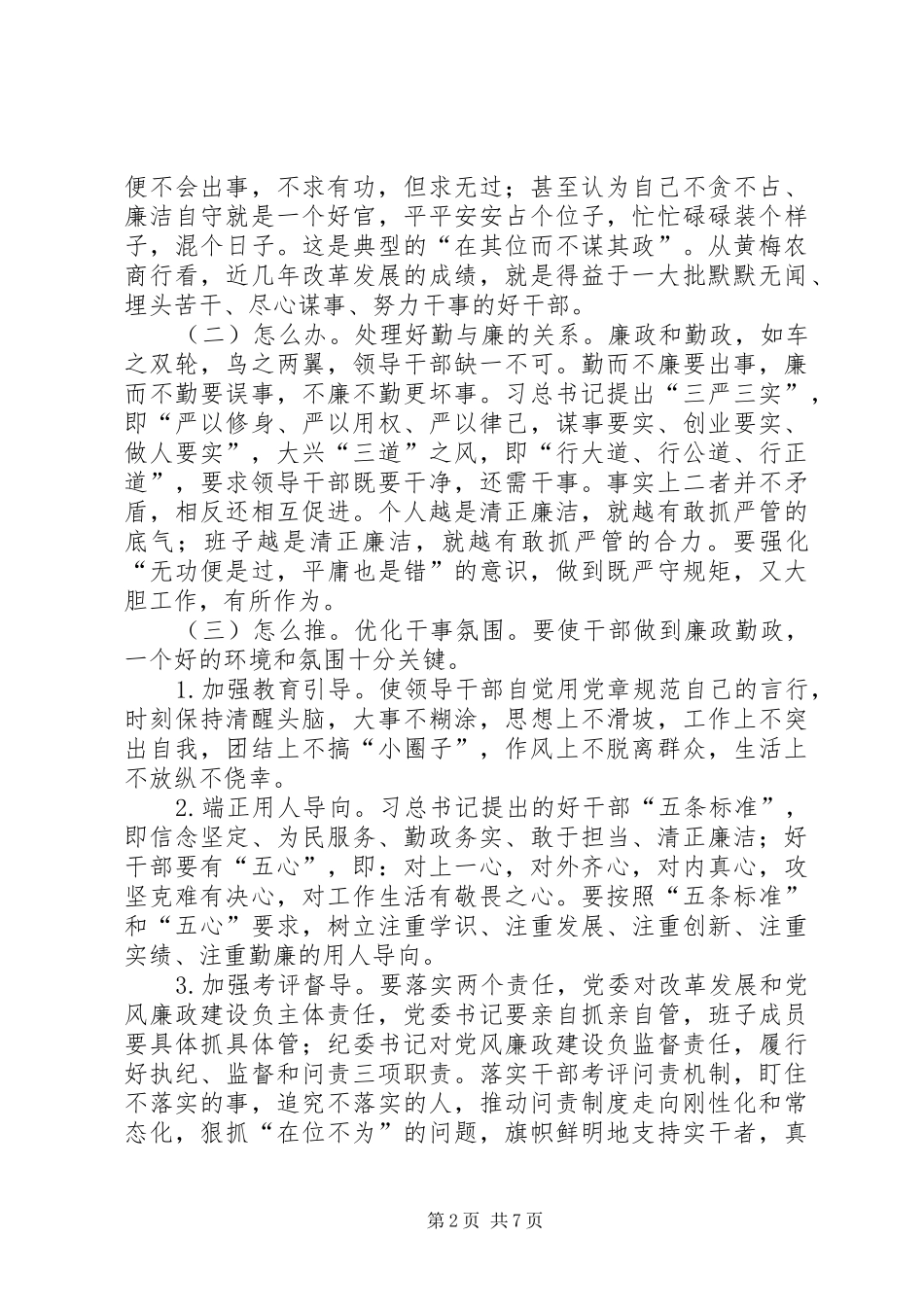 关于“四个大讨论“的心得体会_第2页
