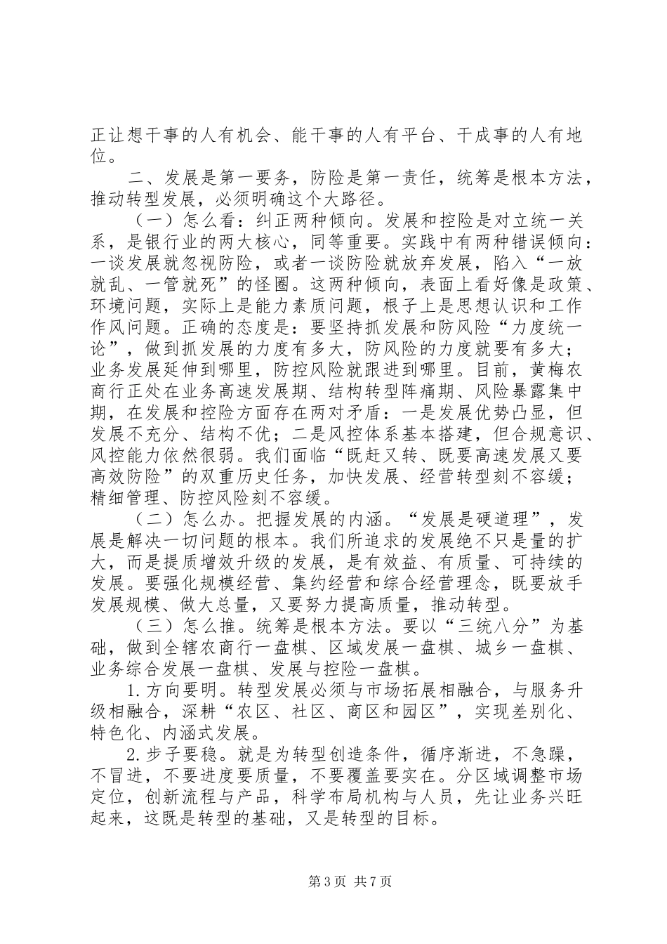 关于“四个大讨论“的心得体会_第3页