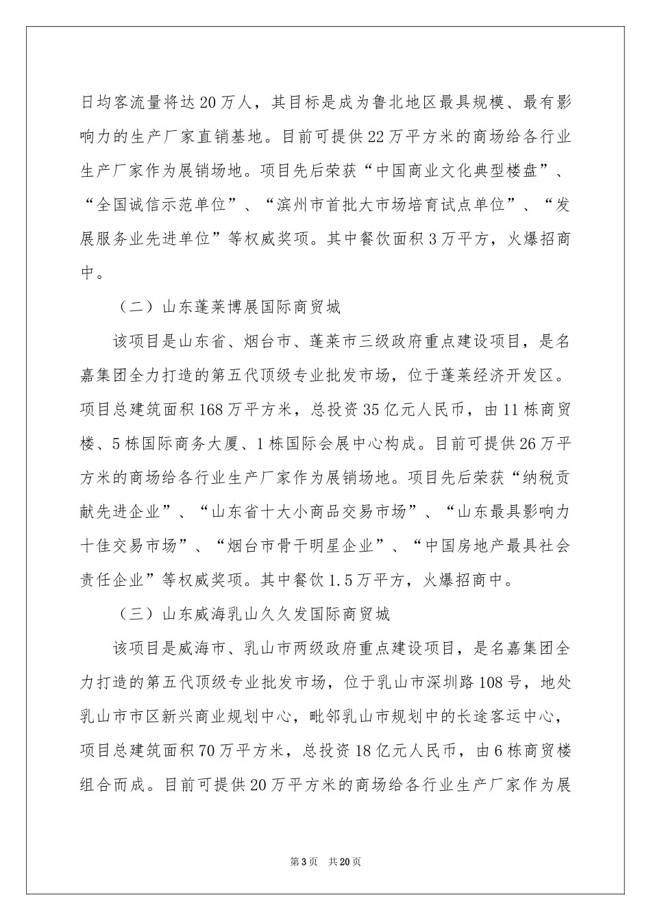 招商邀请函范本集锦九篇_第3页