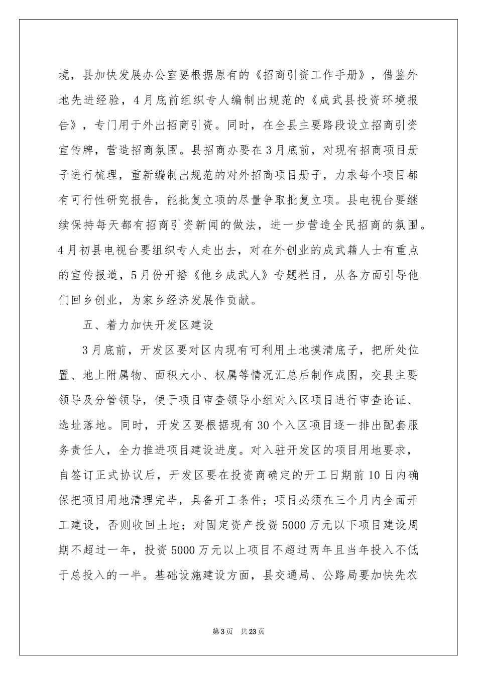 招商引资工作方案集锦8篇_第3页