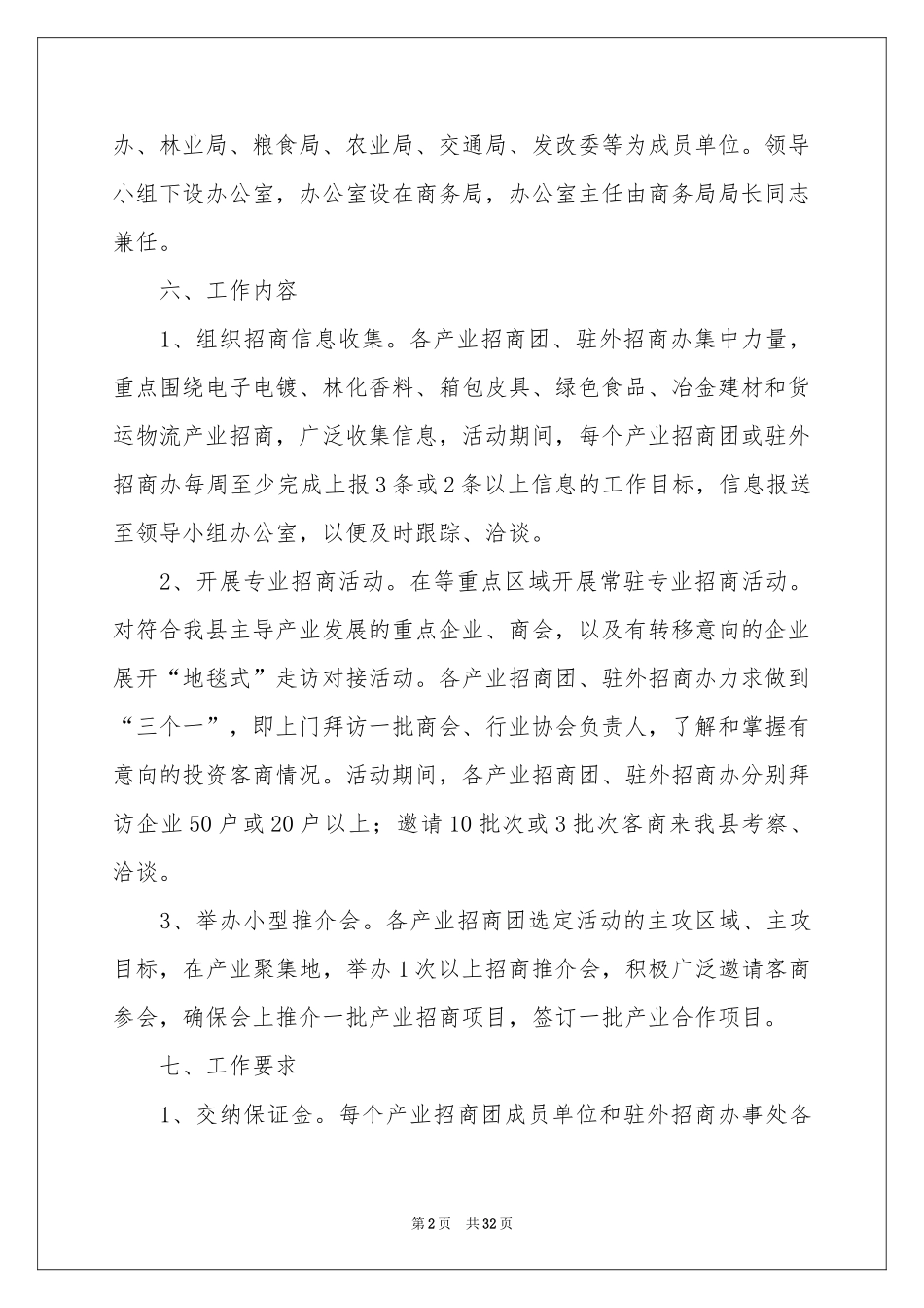 招商方案5篇_第2页