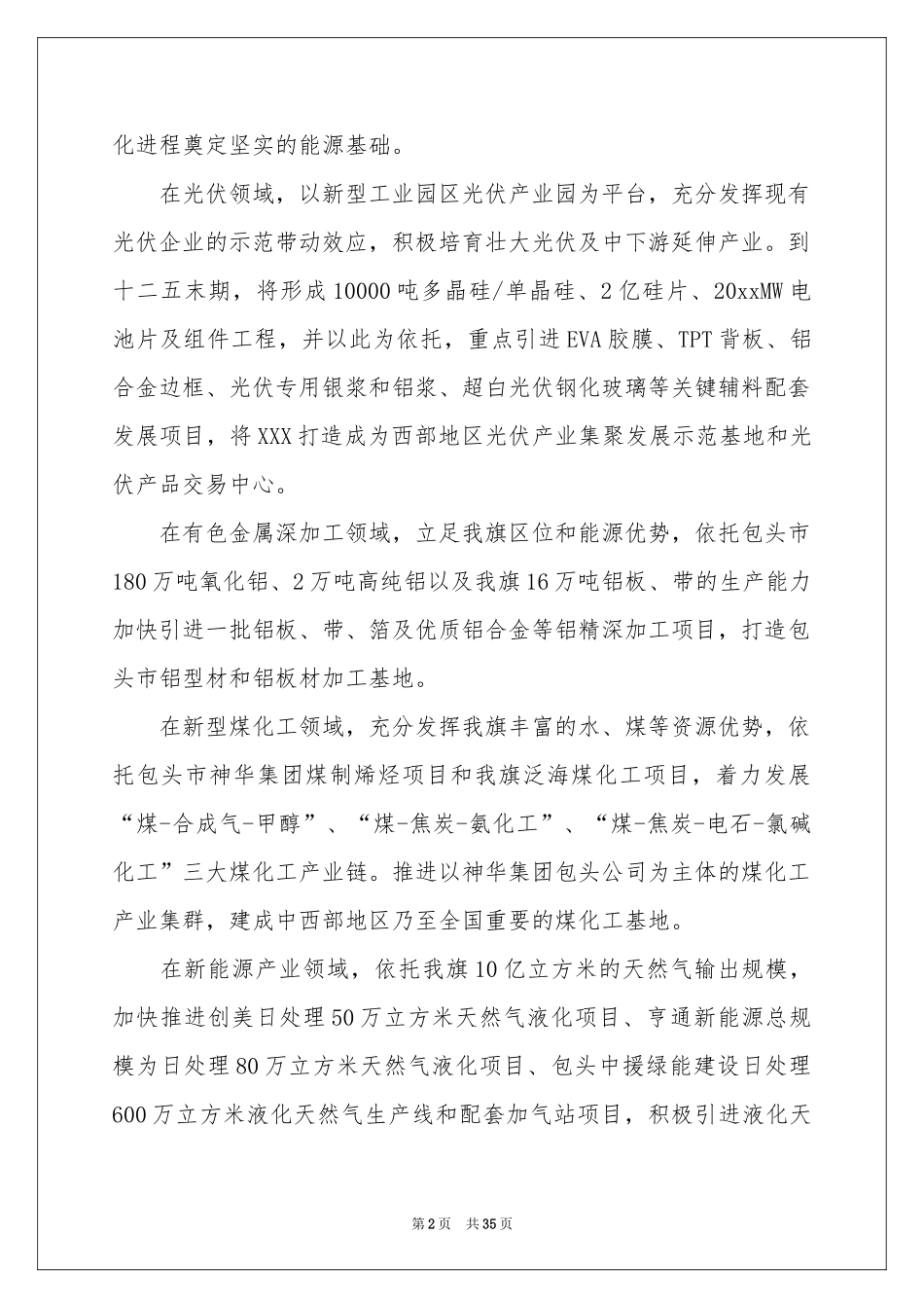 招商引资演讲稿7篇_第2页