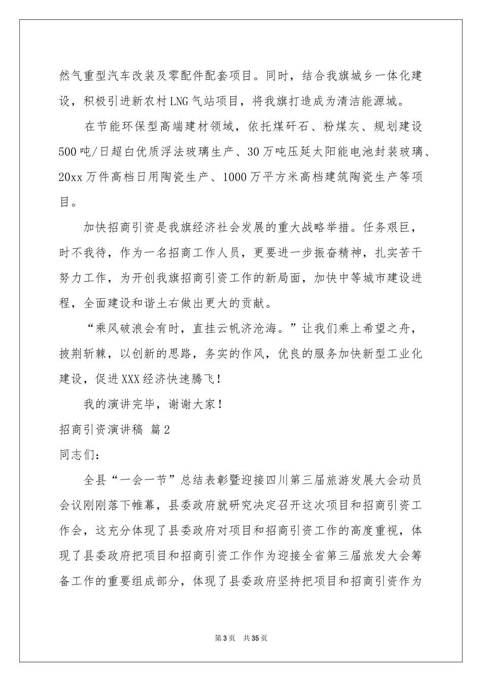 招商引资演讲稿7篇_第3页