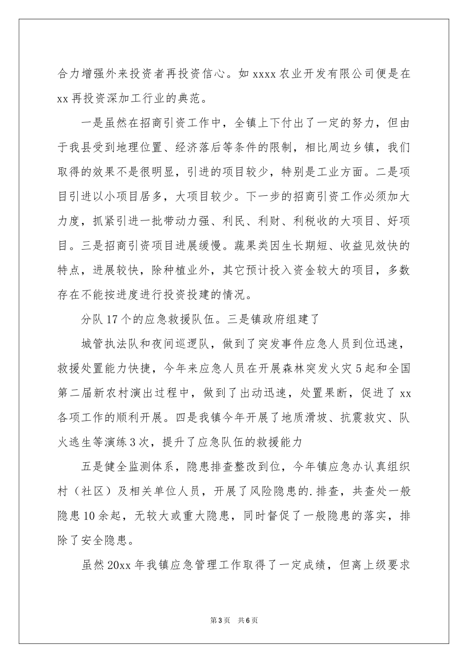 招商引资工作自查报告_第3页