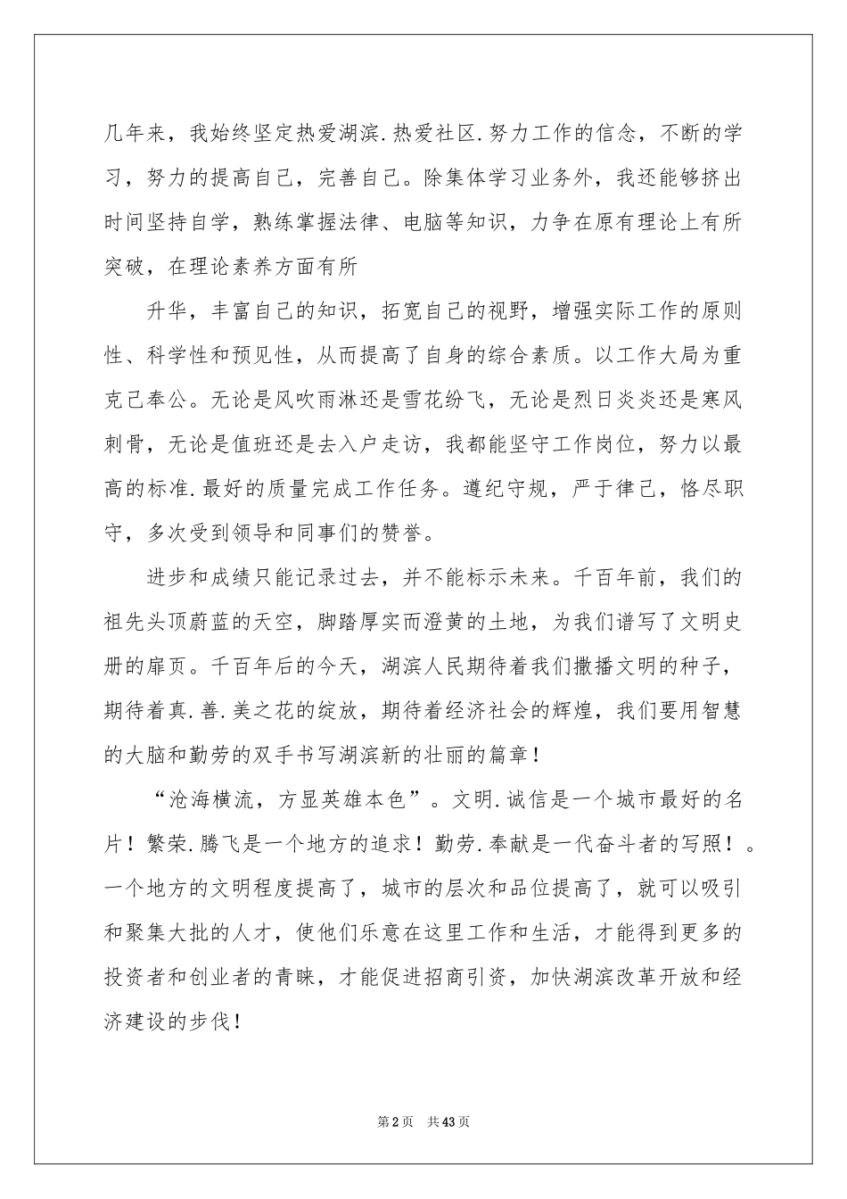 招商引资演讲稿_第2页