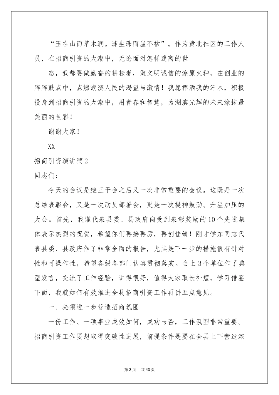 招商引资演讲稿_第3页