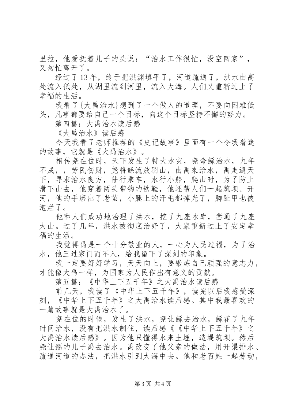 读《大禹治水》有感_第3页