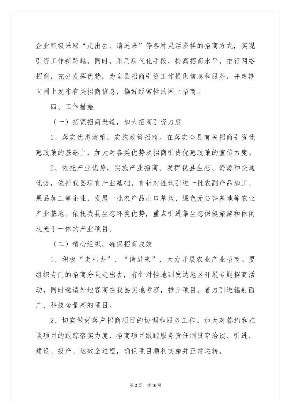 招商引资工作方案4篇_第2页