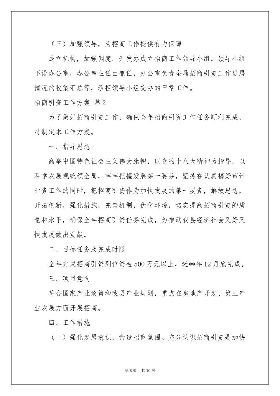 招商引资工作方案4篇_第3页