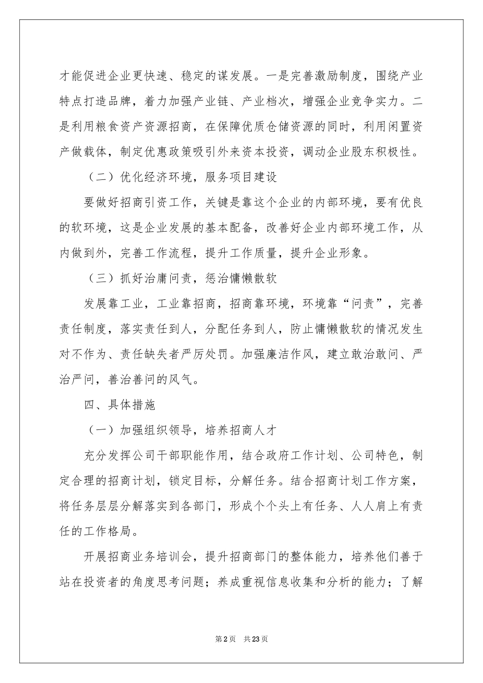 招商引资工作方案汇总8篇_第2页