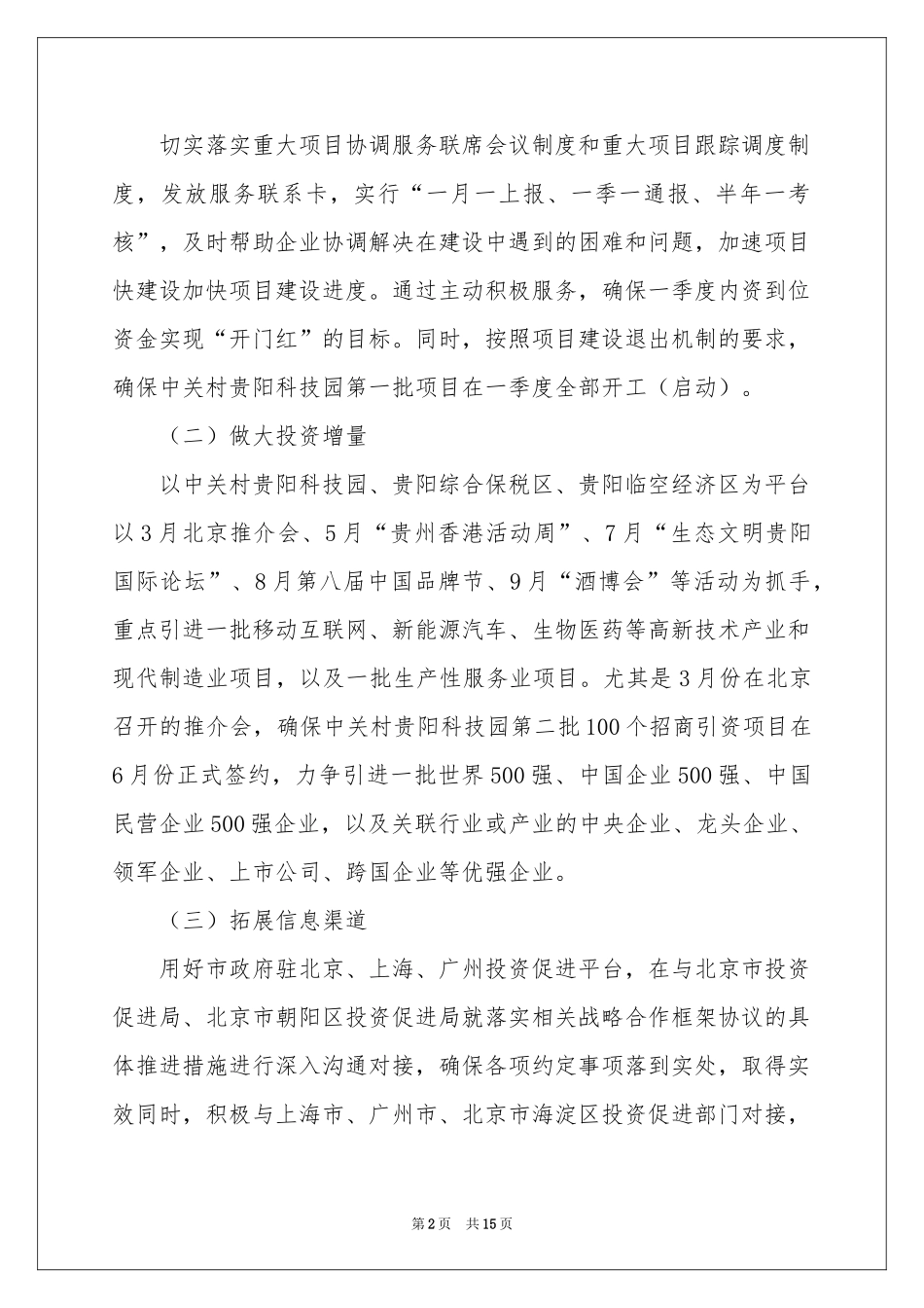 招商工作参考计划集锦6篇_第2页
