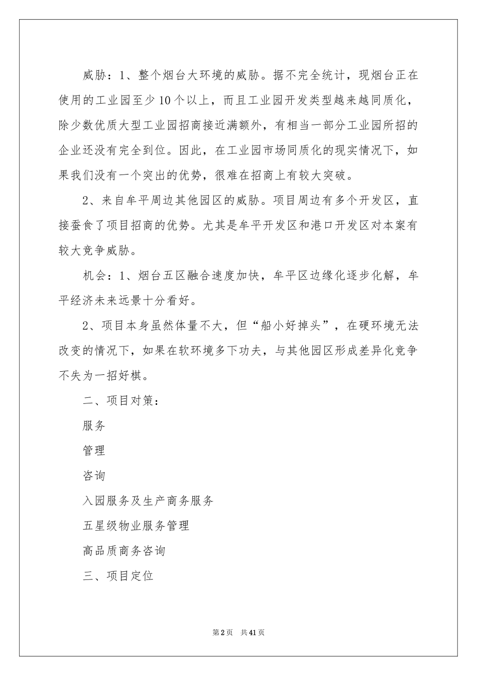 招商引资工作参考计划_第2页