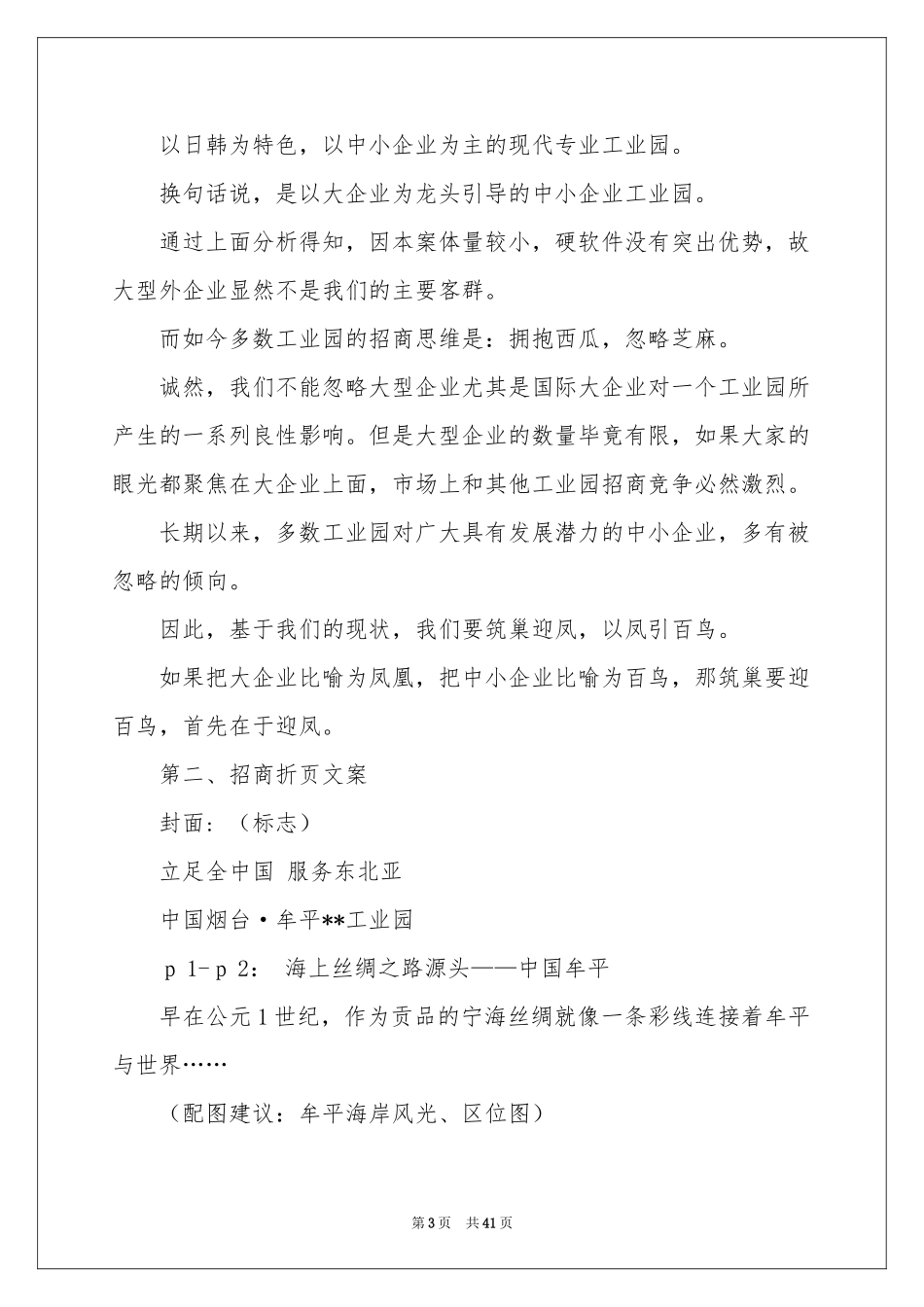 招商引资工作参考计划_第3页